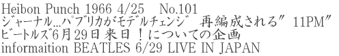 Heibon Punch 1966 4/25   No.101 ެ...ضݼ  ĕҐ遍11PM ްٽ629IɂĂ̊ informaition BEATLES 6/29 LIVE IN JAPAN